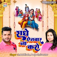 Radhe Aitbaar Naa Karo - Single - Indal Nirala & Pooja Shrivastav