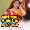 Bhole Baba Se Tohare Ke Mangle Bani - Single