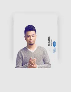 Listen to Xing Zi, watch music videos, read bio, see tour dates & more!