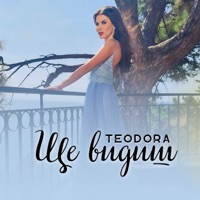 Ще видиш - Single - Teodora