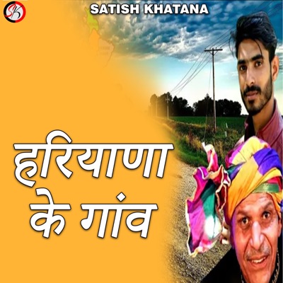 हरियाणा के गांव (feat. Satish Khatana) - Single