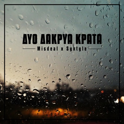 Δυο Δάκρυα Κράτα - Single