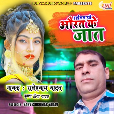 Aisan Have Aurat Ke Jaat - EP