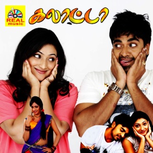 Ellorukkum Vanakam