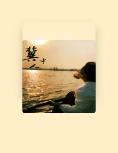 Listen to 音符姑娘, watch music videos, read bio, see tour dates & more!