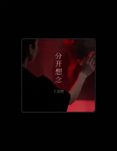 Ascolta 丁浩然, guarda video musicali, leggi la biografia, vedi le date del tour & altro!