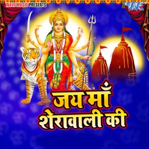 Jai Maa Sherawali Ki - EP