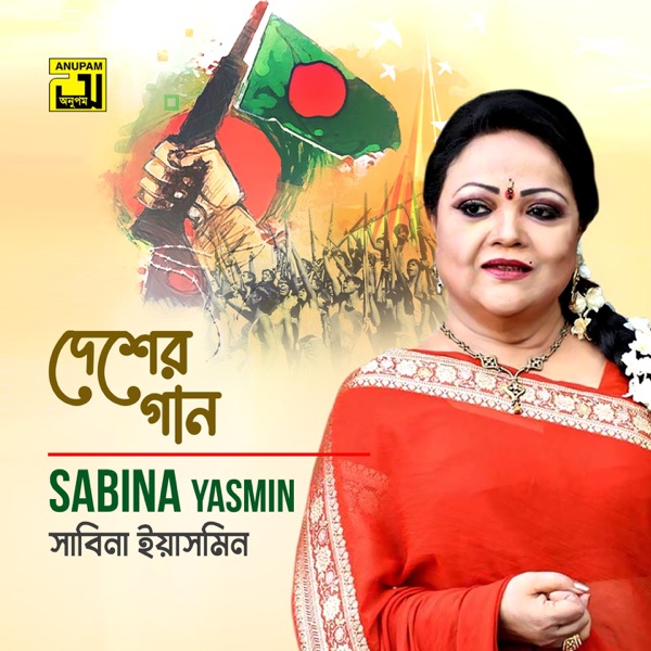 Desher Gaan (Original Motion Picture Soundtrack)