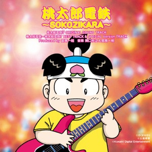 Momotaroudentetsu Sokozikara (Original Motion Picture Soundtrack)