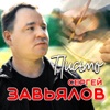 Письмо - Single