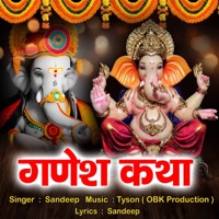 Ganesh Katha - EP - Sandeep