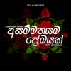 Asammathayama Premayak - Single