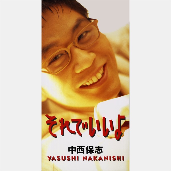 Sore De Ii Yo - Single