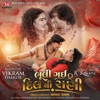 Bhuli Gai Dil Ni Rani - Chillout Mix - R Square - Single