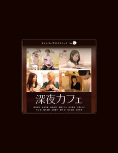 古屋美和을(를) 듣고, 뮤직 비디오를 보고, 약력을 읽고, 투어 일정 등을 확인하세요!