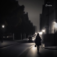 Огнём - Single - kid melt