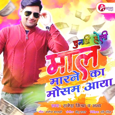 Maal Marne Ka Mausam Aaya - Single