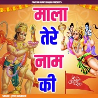 Mala Tere Naam Ki - Single - Jyoti Goswami