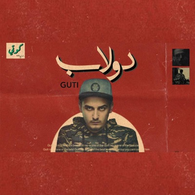 دولاب# - Mr.Guti - مستر كوتي - Single