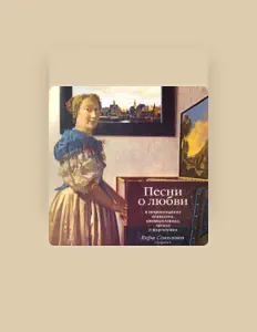 Вера Соколова सुनें, म्यूज़िक वीडियो देखें, बायो पढ़ें, दौरे की तारीखें और बहुत कुछ देखें!