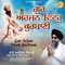 Gur Arjan Vitoh Qurbani - Bhai Lakhwinder Singh Ji Hazuri Ragi Sri Darbar Sahib lyrics