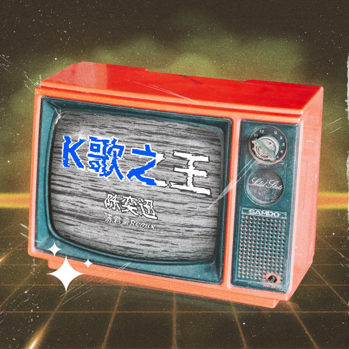 陳奕迅 - K歌之王 (Remix) - Single (2022) [iTunes Plus AAC M4A]-新房子