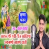 Sawan Ki Badi Teej Sahliya - EP