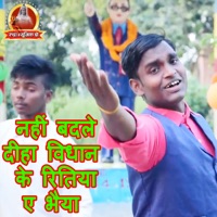 Nahi Badale Diha Vidhan Ke Ritiya A Bhaiya - Single - Girjesh Gupta