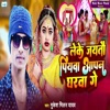 Leke Jaytau Piyawa Aapan Gharwa Ge - Single