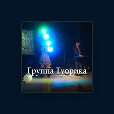 Listen to Группа Туорика, watch music videos, read bio, see tour dates & more!