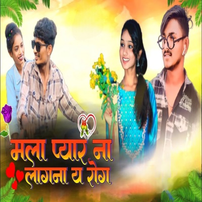 Mala Pyar Na Lagan Y Rog - Single