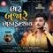 Bhar Bajare Bhadaka Thay - Vizil Prajapati lyrics