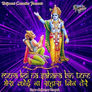 Mera Koi Na Sahara Bin Tere - EP