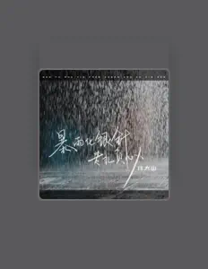 Listen to 钱大山, watch music videos, read bio, see tour dates & more!