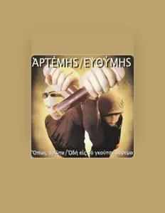 Artemis / Efthimisを聴いたり、ミュージックビデオを鑑賞したり、経歴やツアー日程などを確認したりしましょう！