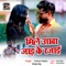 Mile Awa Jaar ke Rajayi - Tuntun Yadav & Shilpi Raj lyrics