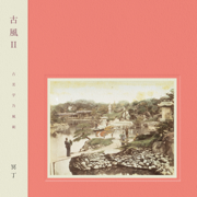 Kofū II - MEITEI