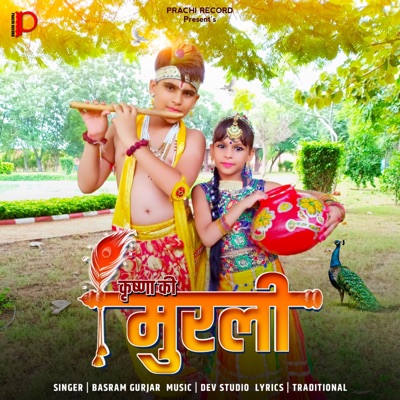 Karishna Ki Murali (feat. Veeru Sunita) - Single