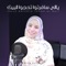 Yalle Saferto Tehgo Al Bait - Amina ElSyiad lyrics