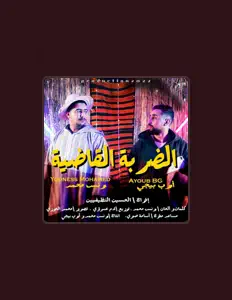 Ayoub bgを聴いたり、ミュージックビデオを鑑賞したり、経歴やツアー日程などを確認したりしましょう！