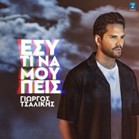Esi Ti Na Mou Pis - Single - Giorgos Tsalikis