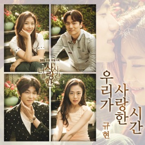너를 사랑한 시간 The Time We Weren't in Love (Original Television Soundtrack), Pt. 1 - Single