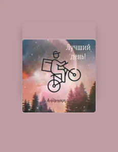 Escucha a Антошка, mira videos musicales, lee su biografía, consulta las fechas de las gira y más.