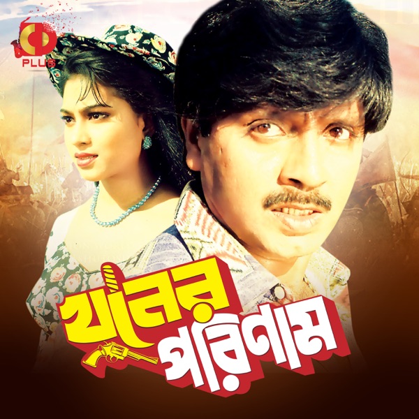 Khuner Porinam (Original Motion Picture Soundtrack) - EP