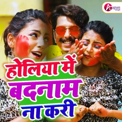 Holiya Mein Badnaam Na Kari - Single