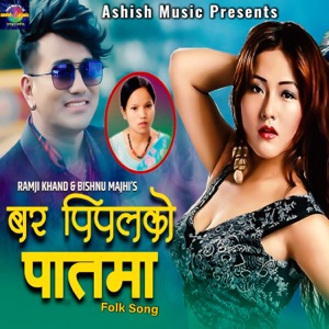 Bar Pipal Ko Paat