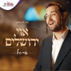 אוי ירושלים (Oh Yerushalym) - Single