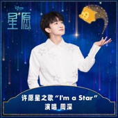 I'm A Star (Mandarin Single Version) artwork