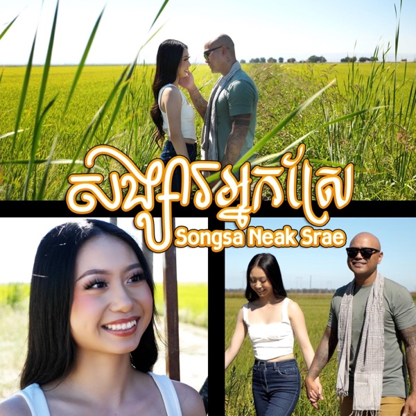 Songa Neak Srae - Single