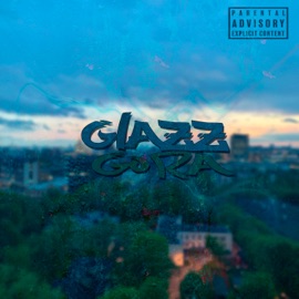 Внутренний покой glazz gora